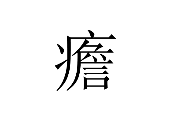 lol段位查询-狂躁症有哪些症状表现